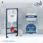 GROHE